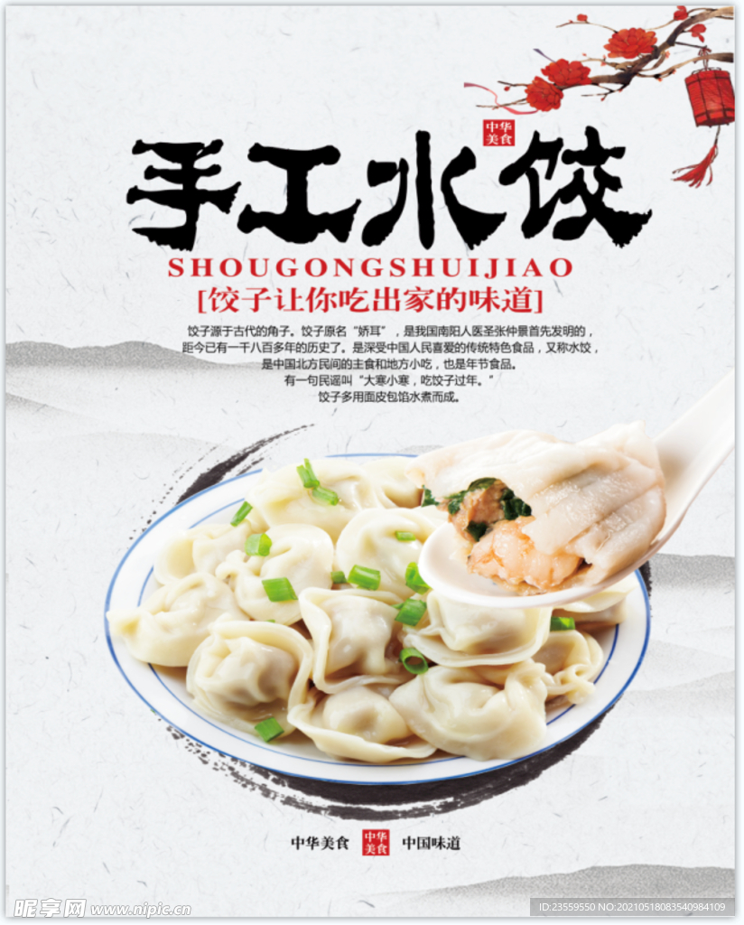 手工水饺   