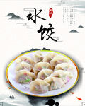  美味水饺 