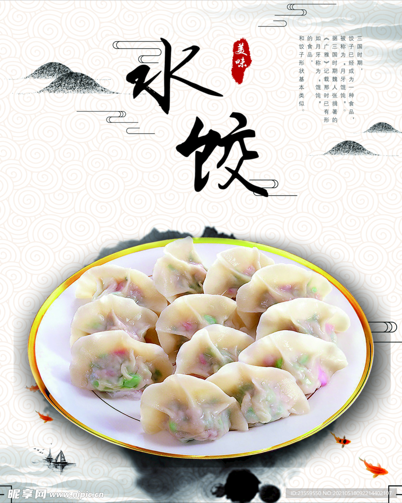  美味水饺 