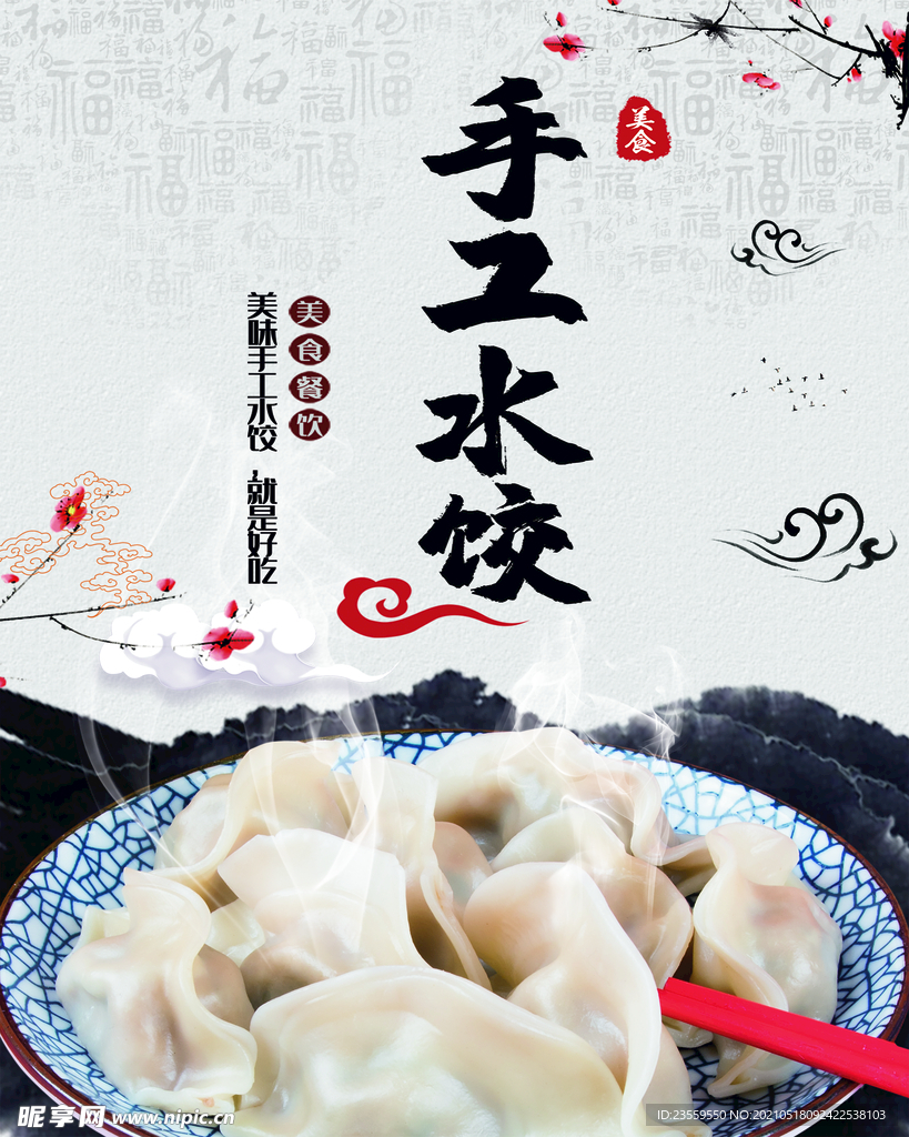 手工水饺