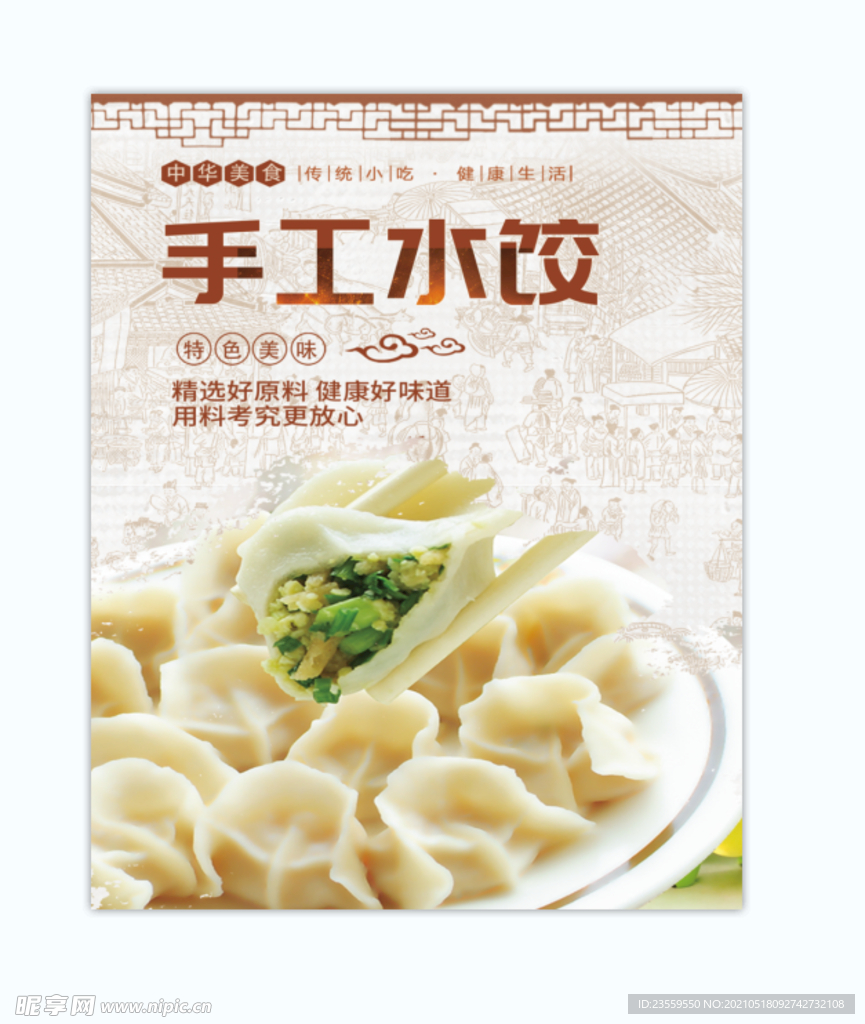 美味水饺