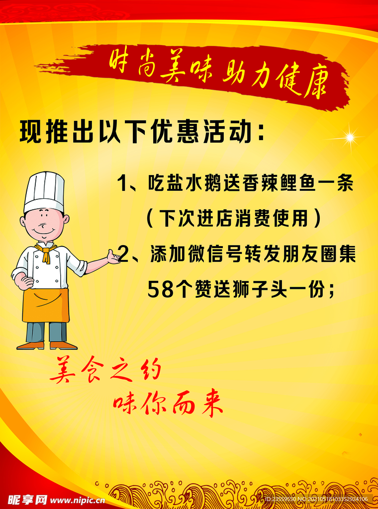 饭店海报
