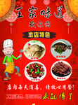 饭店海报