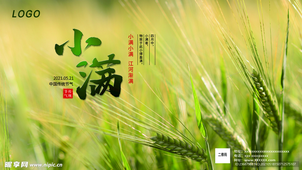 小满节气海报