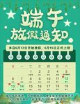  端午