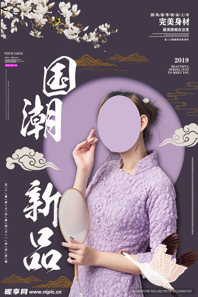 国潮插画海报