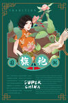 国潮插画海报