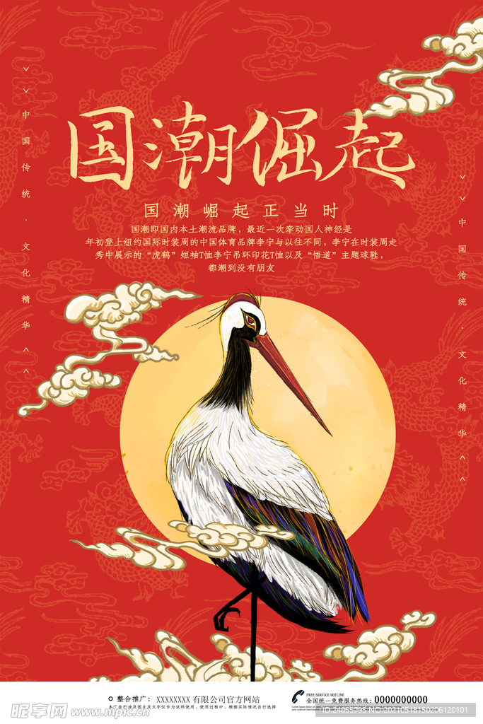 国潮插画海报