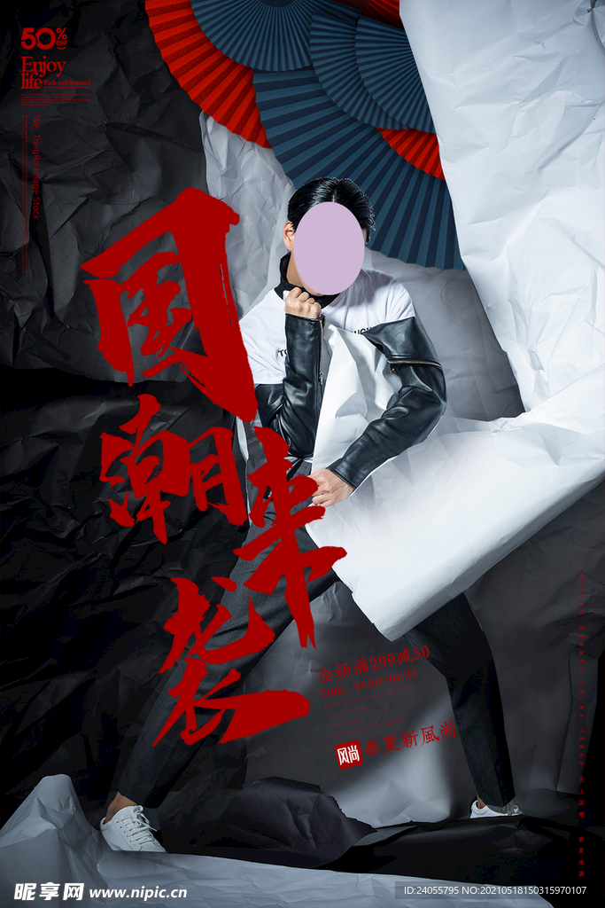 国潮插画海报