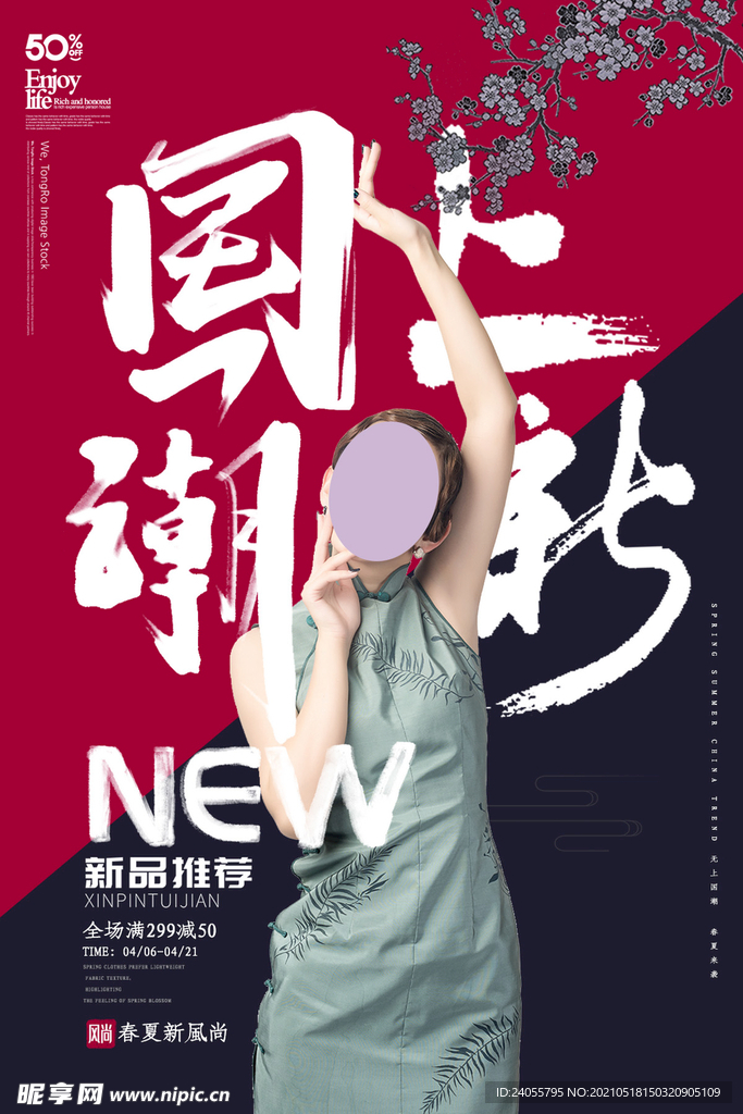 国潮插画海报