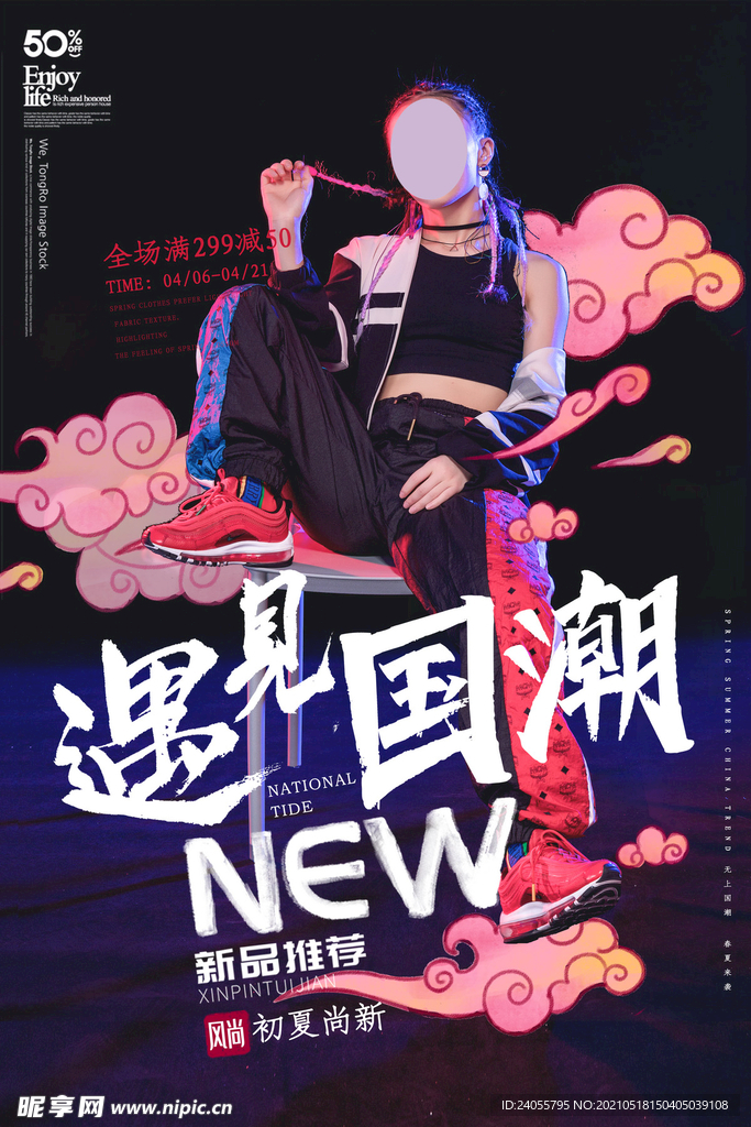 国潮插画海报