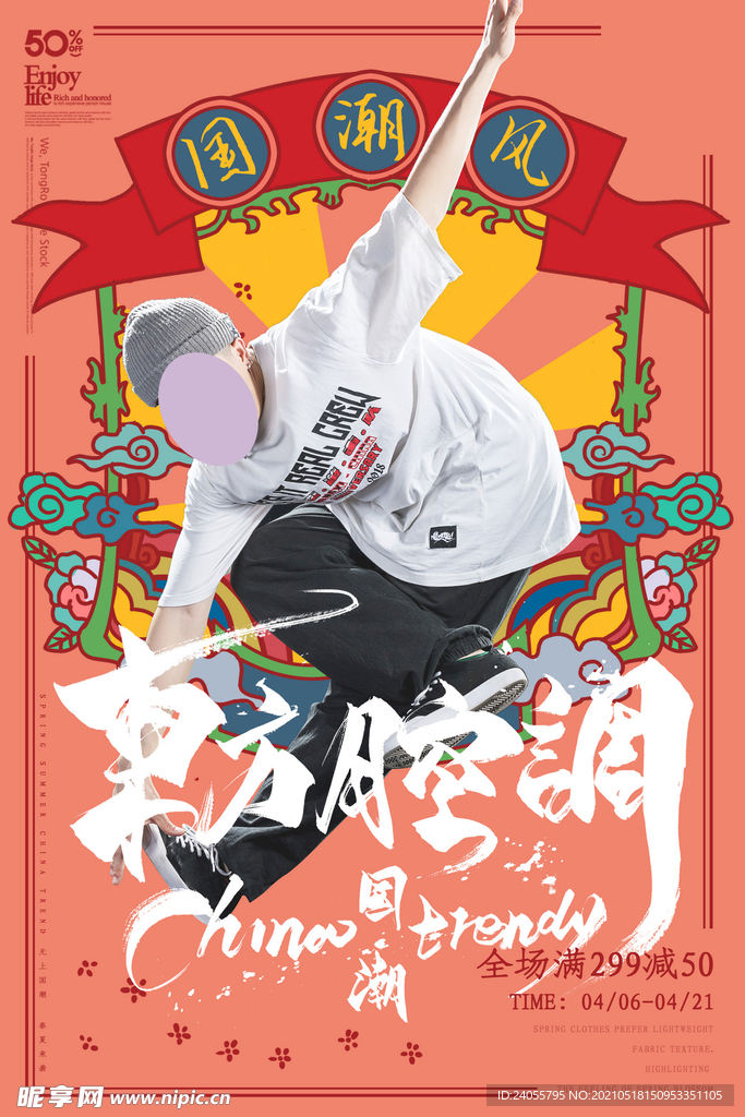 国潮插画海报