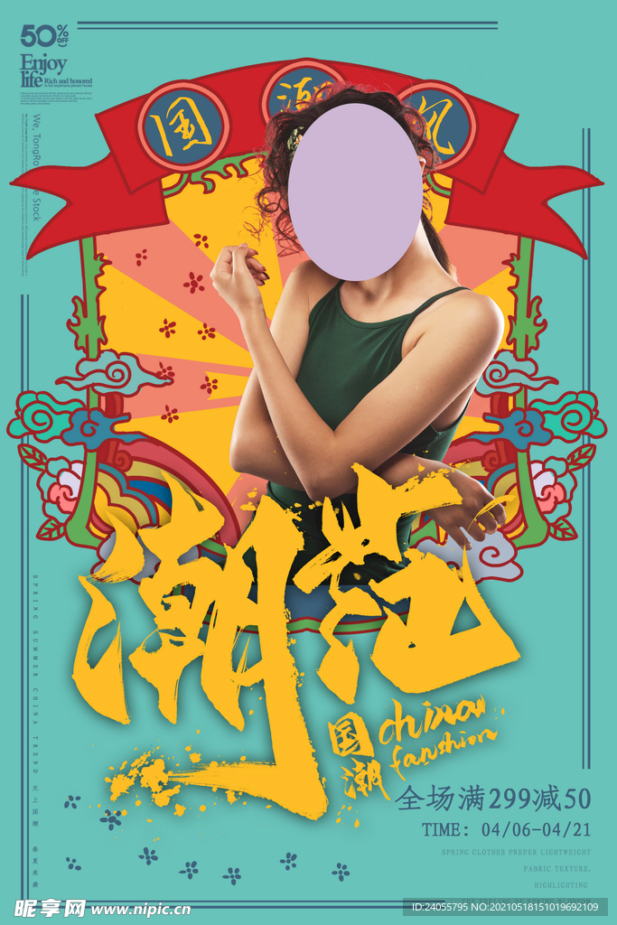 国潮插画海报