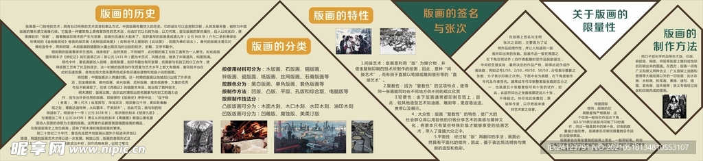 板画介绍