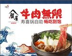 寿喜锅