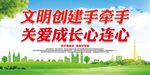 文明创城