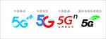移动5G 电信5G 联通5G