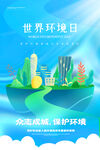 世界环境日