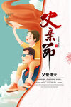 父亲节