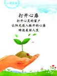 心理咨询海报手捧树苗
