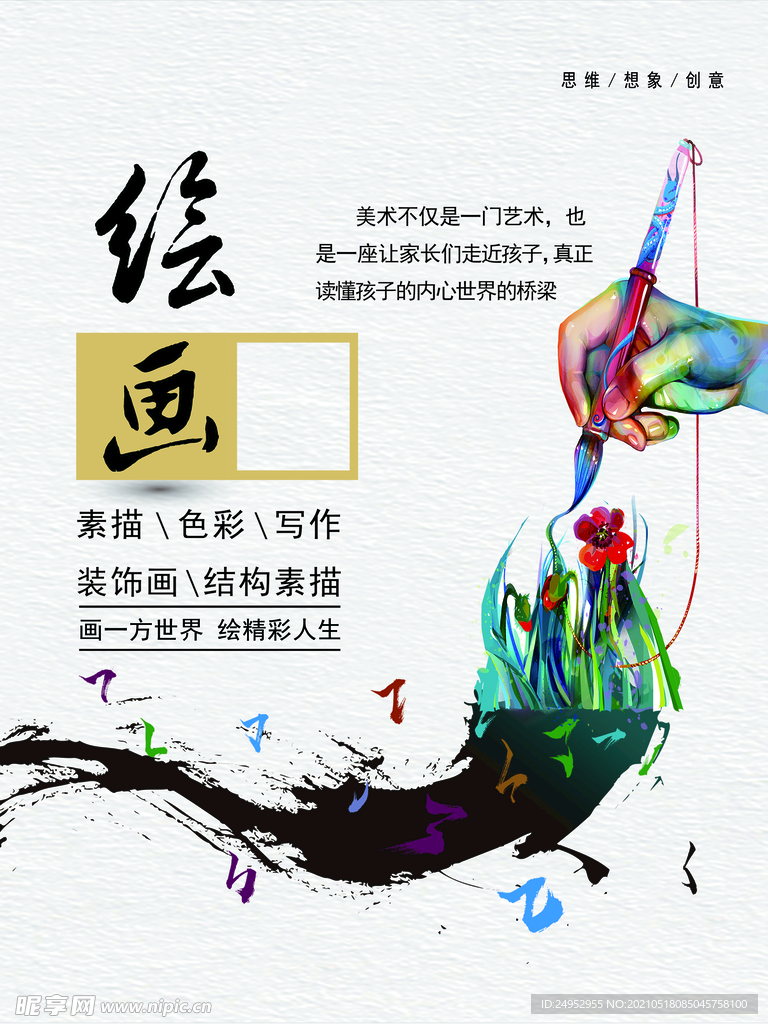 美术绘画画笔海报