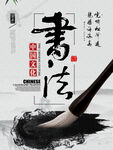 书法毛笔艺术海报