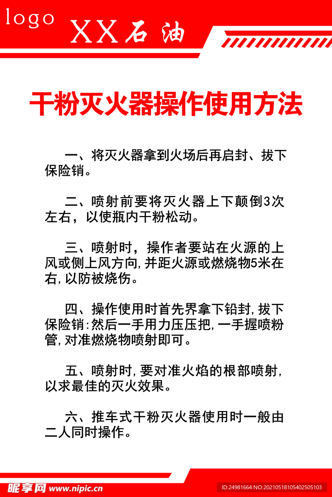 加油站灭火器使用方法