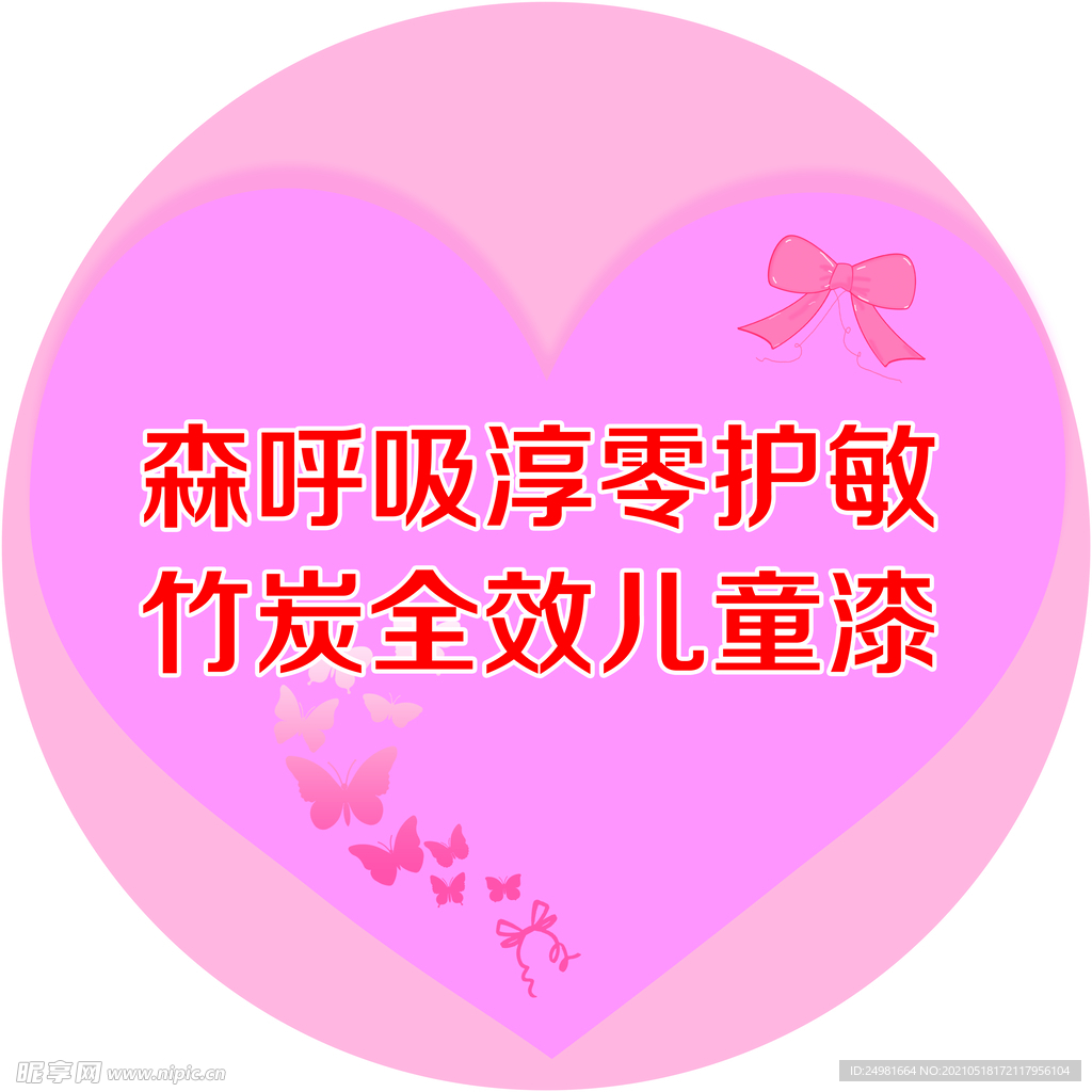 儿童漆地贴