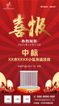 喜报图片