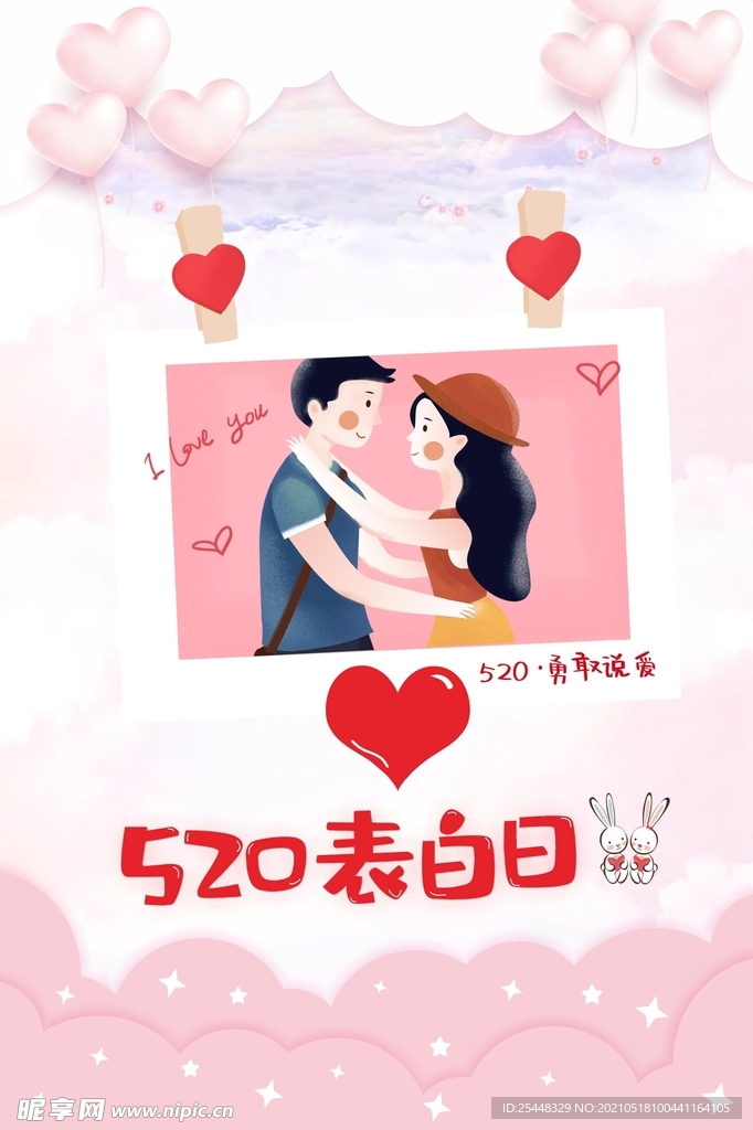 520节日