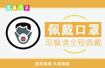 佩戴口罩