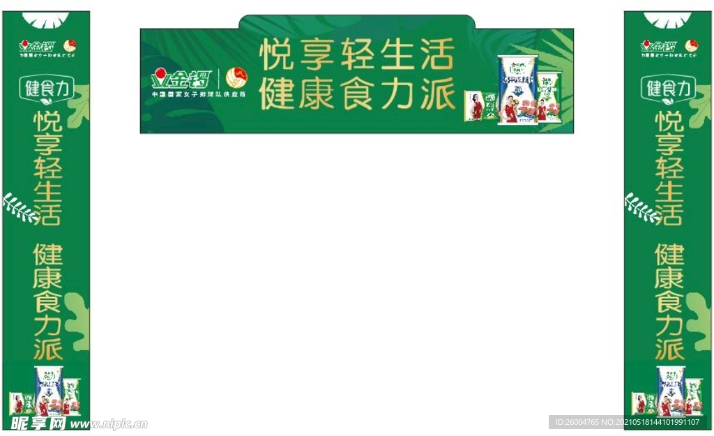 金锣展架