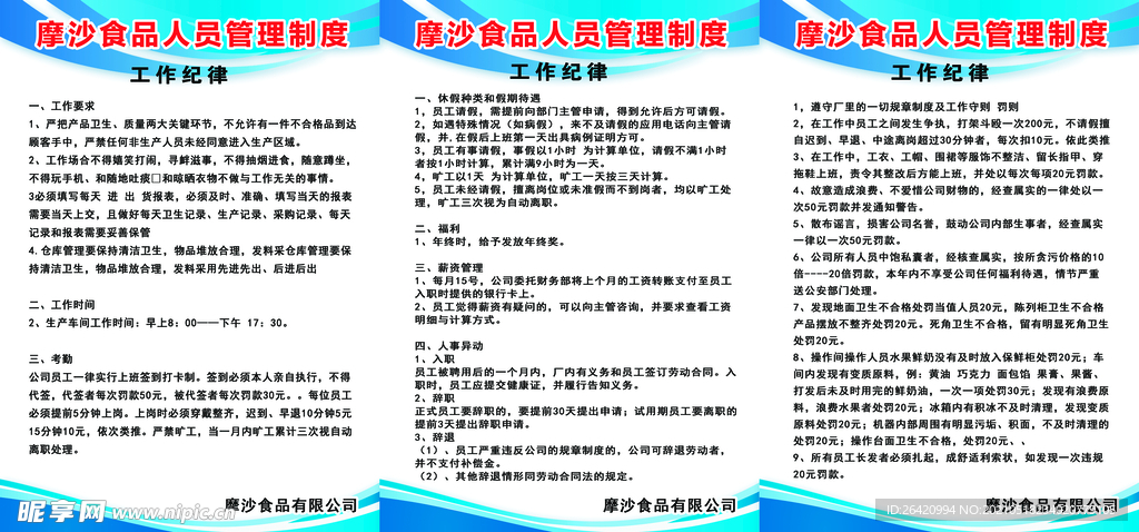 制度牌