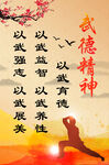 武德精神