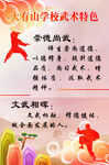 武术的精神