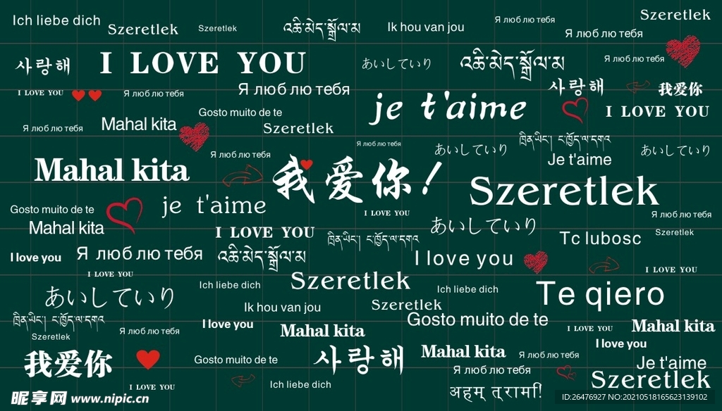 多种语言我爱你