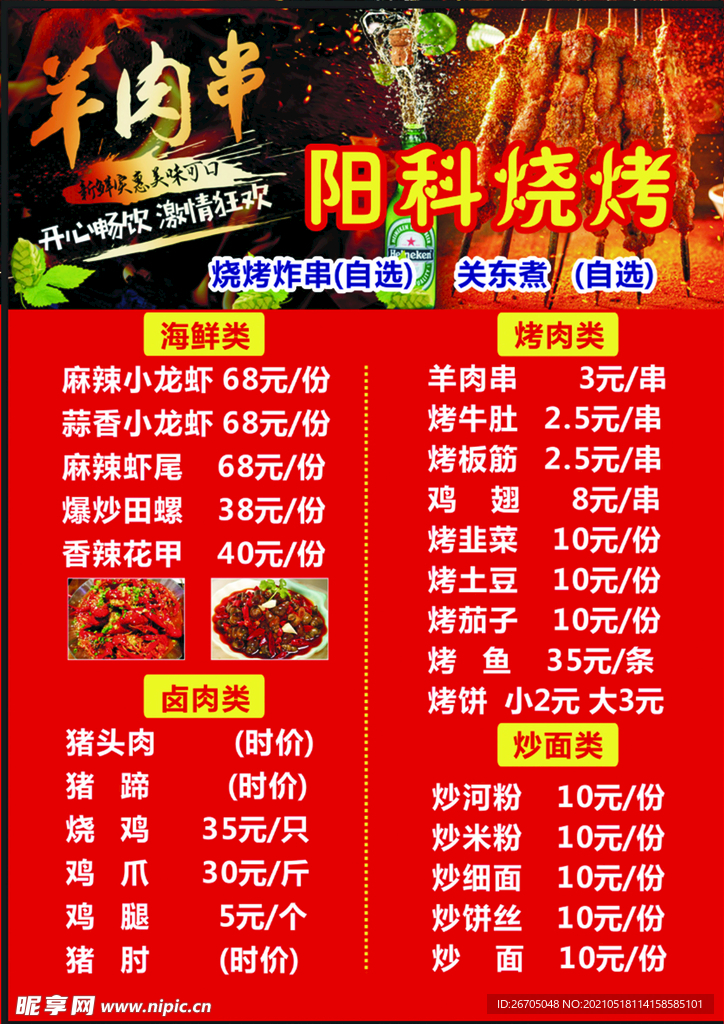 烧烤菜单