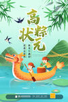 端午节