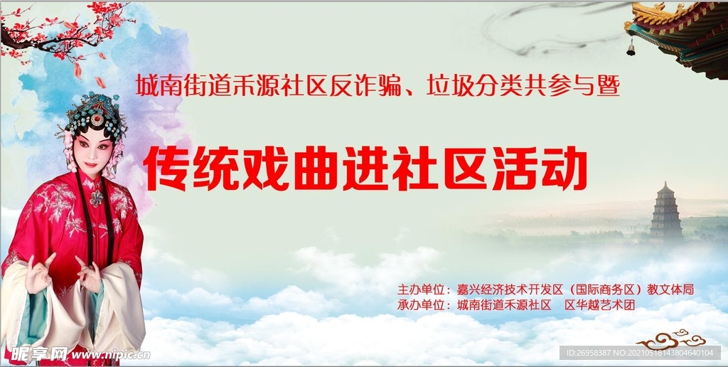 传统戏曲