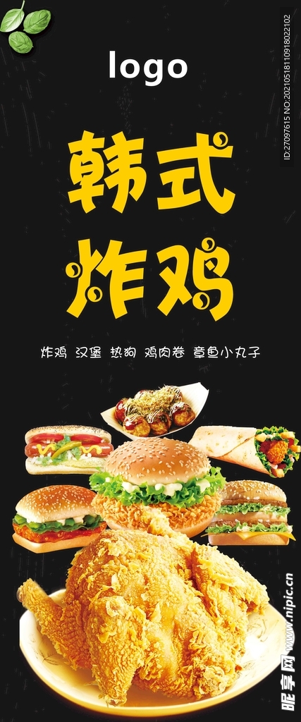 韩式炸鸡