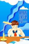 眼睛保健操