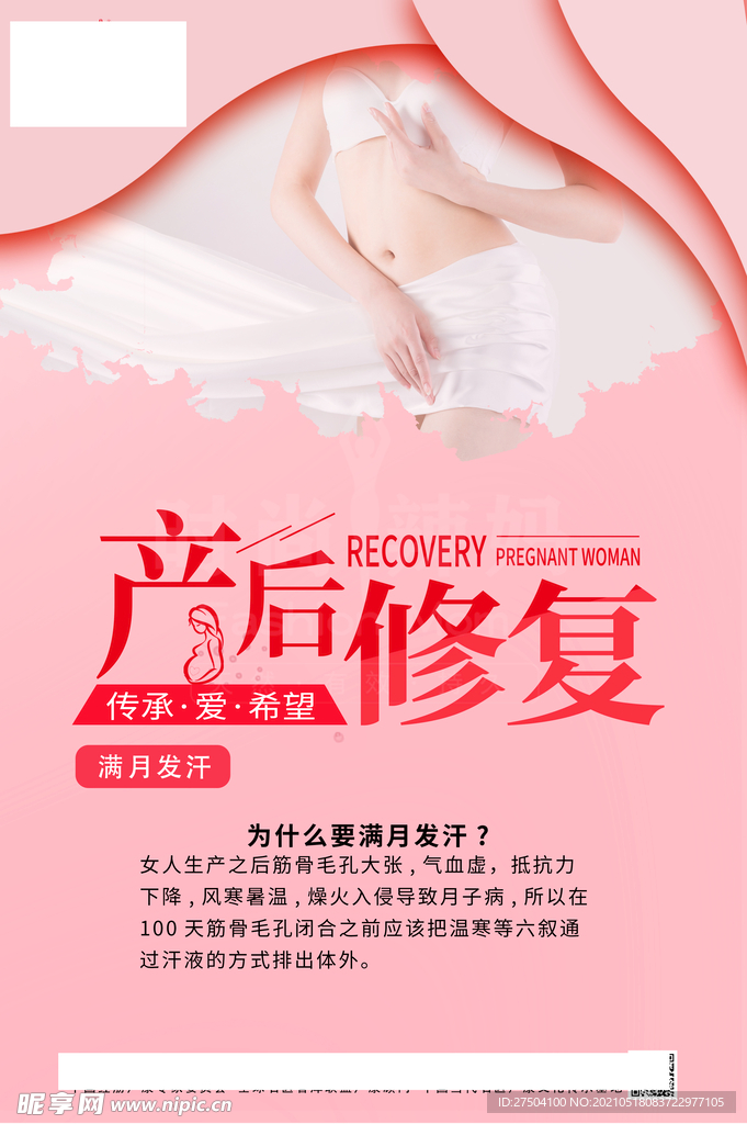 产后修复