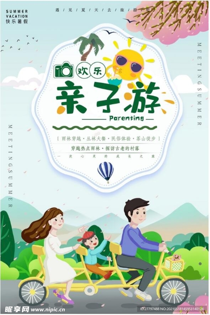 六一儿童节