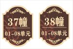 幢牌号