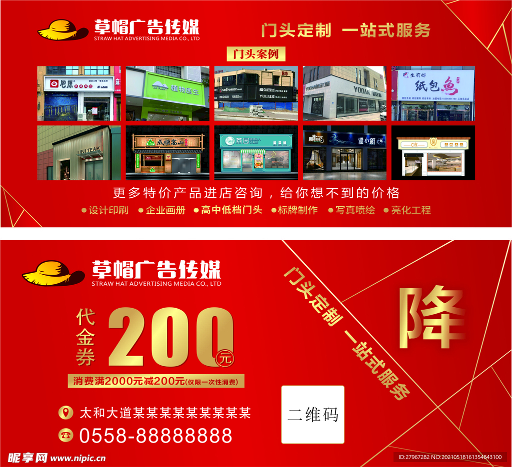 代金券