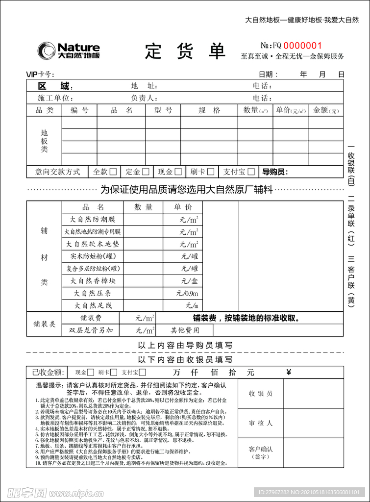 大自然地板三联单