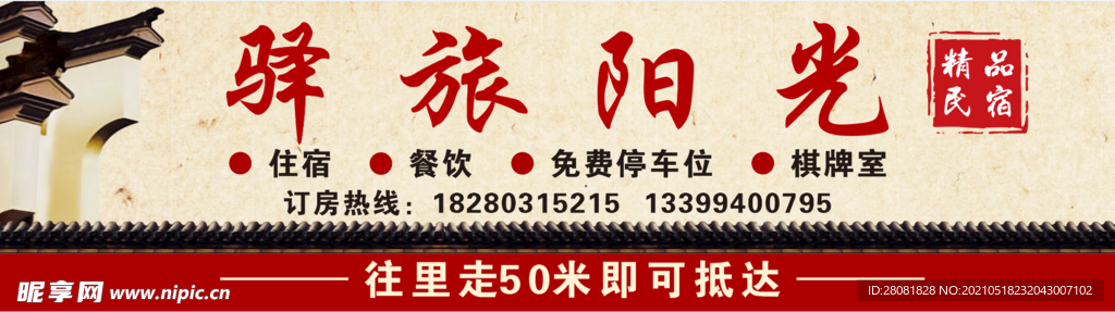 旅行社驿站招牌宣传指示灯牌