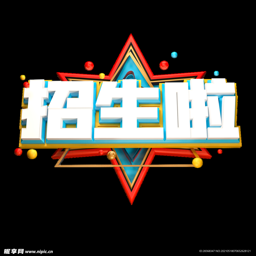 校园艺术字