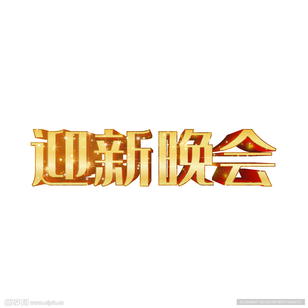 校园艺术字 