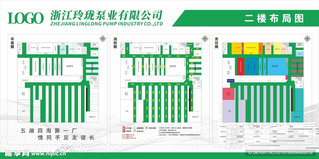 公司平面布局图消防疏散图责任图